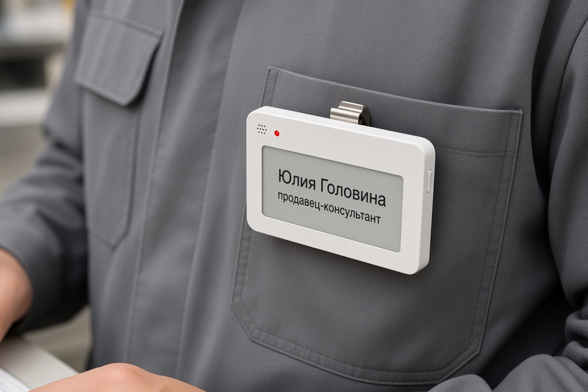 Аудиобейдж на форме продавца-консультанта